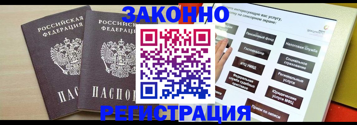прописка 2025 в Черкесске