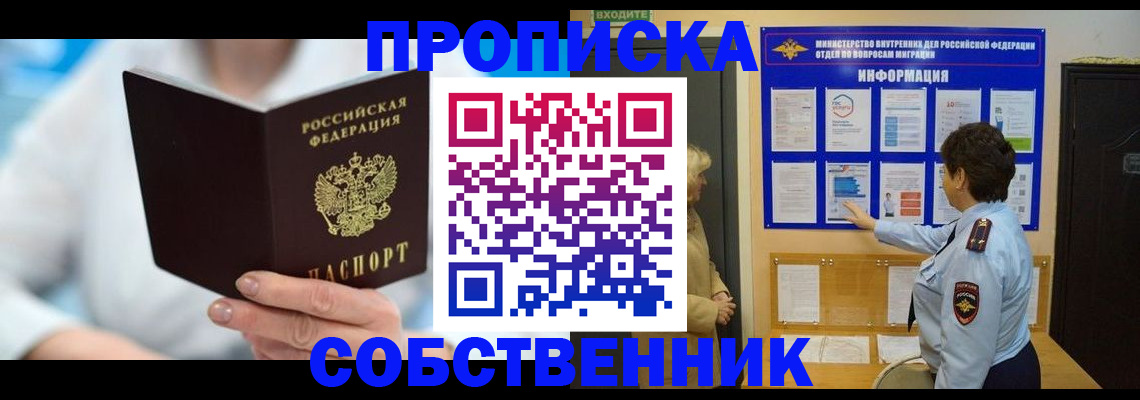 прописка гарантия в Черкесске