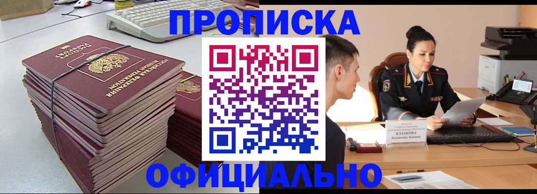 временная регистрация законно в Черкесске